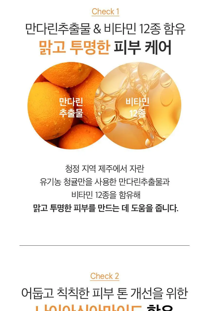 [미백/광채케어] 원씽 비타민 브라이트닝 마스크 5매 상세페이지 8